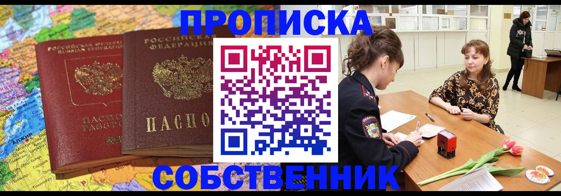 прописка законно в Владимире