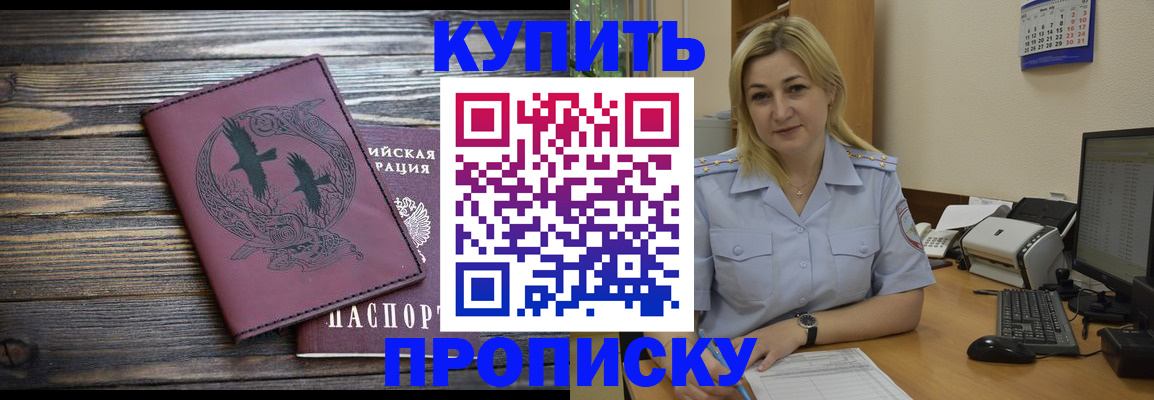 прописка штамп в Владимире